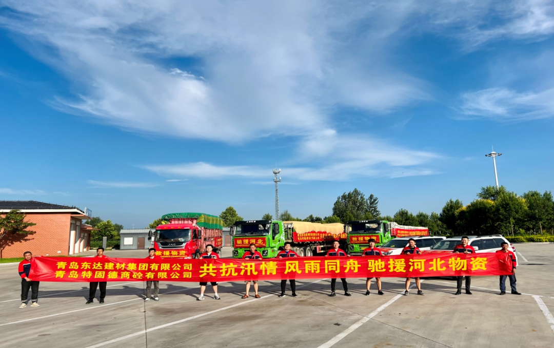 共抗汛情，風(fēng)雨同舟，支援災(zāi)區(qū)，東達(dá)人在行動(dòng)