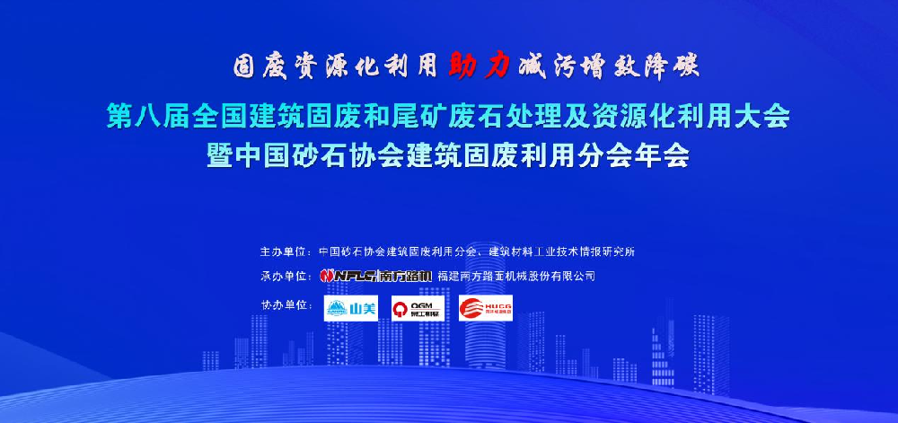 祝賀特固德商砼、綠色城市公司榮獲 “全國建筑固廢資源化最佳示范單位（BP）”榮譽(yù)