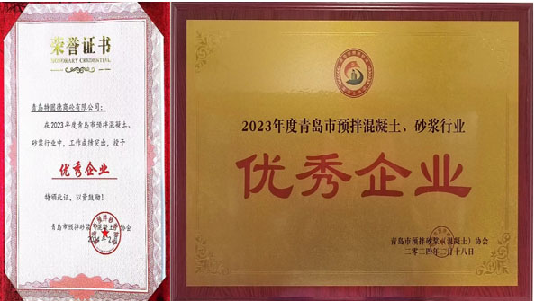 百舸爭流、奮楫者先——祝賀特固德商砼、特固德新型建材再獲殊榮